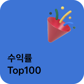 수익률 Top100