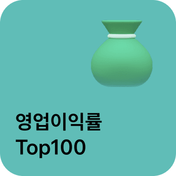 영업이익률 Top100