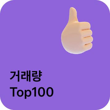 거래량 Top100